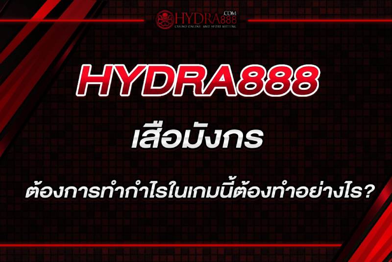 เสือมังกร