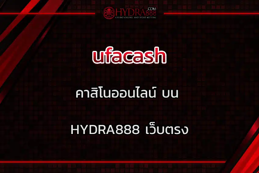 UFACASH คาสิโนออนไลน์ บน HYDRA888 เว็บตรง