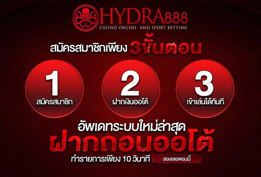สมัคร-HYDRA888