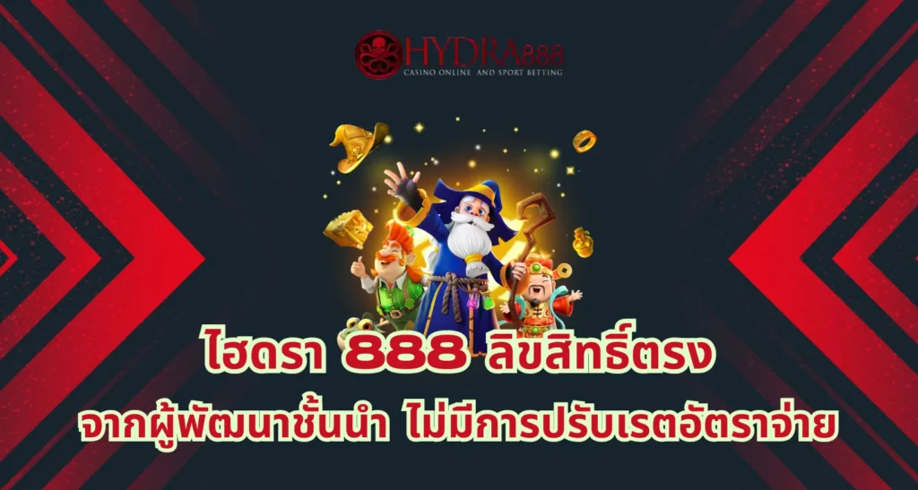 ไฮดรา 888