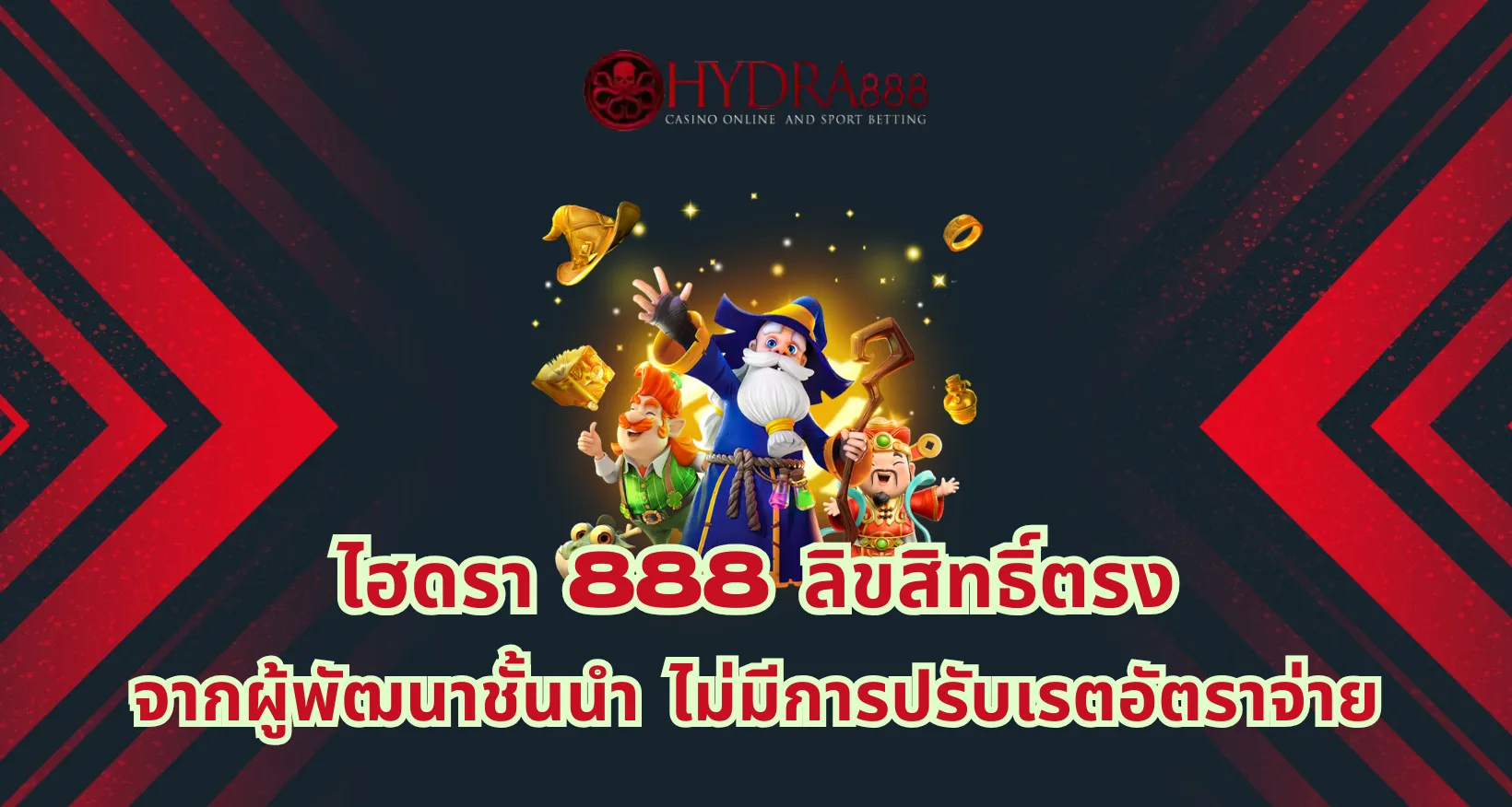ไฮดรา 888