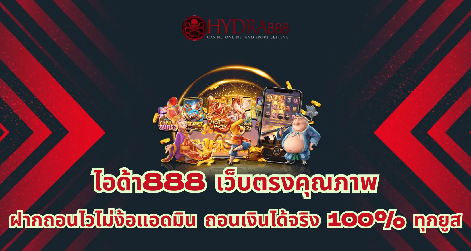 ไอด้า888