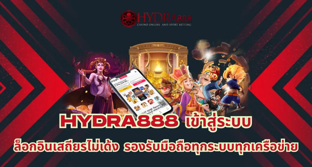 hydra888 เข้าสู่ระบบ